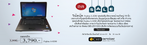 โน๊ตบุ๊ค fujitsu ลดราคา