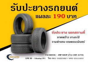 รับปะยาง ลาดพร้าว