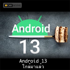 แอนดรอยด์13